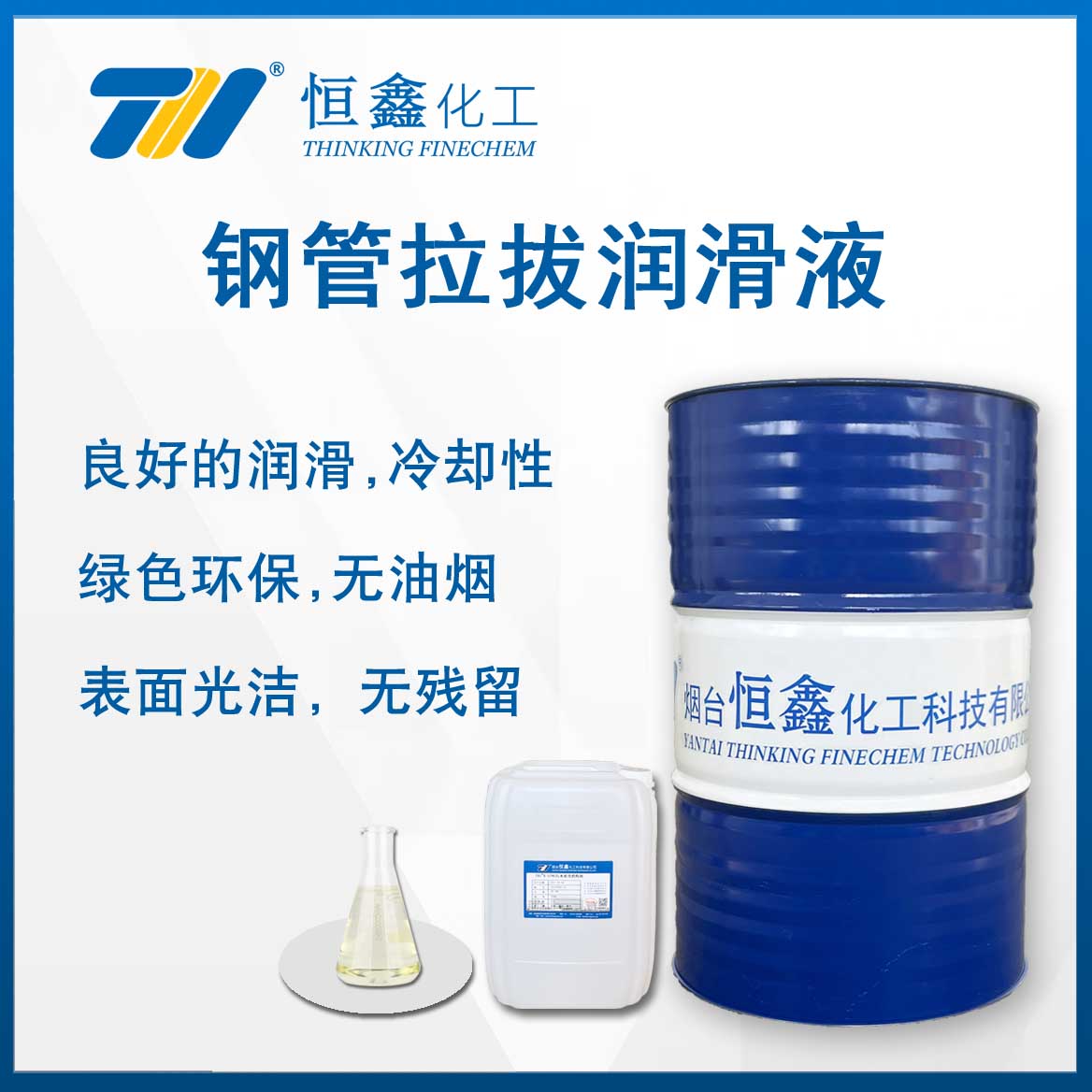 鋼管拉拔潤(rùn)滑液